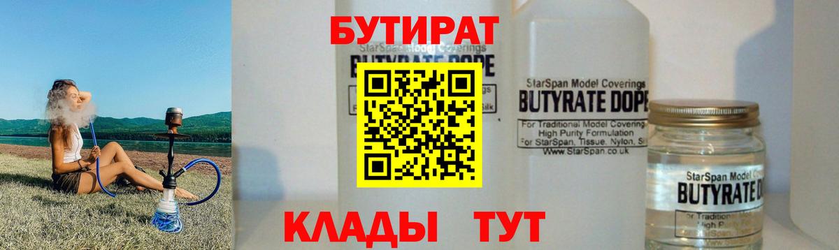 Корсаков  Бутират  Вход с VPN  Бутират бутандиол 