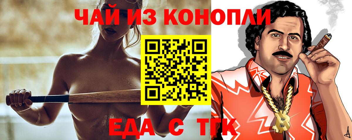 Корсаков  Еда ТГК конопля  Вход с VPN 