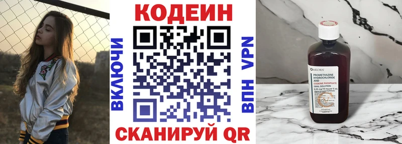 Кодеиновый сироп Lean напиток Lean (лин)  Корсаков 