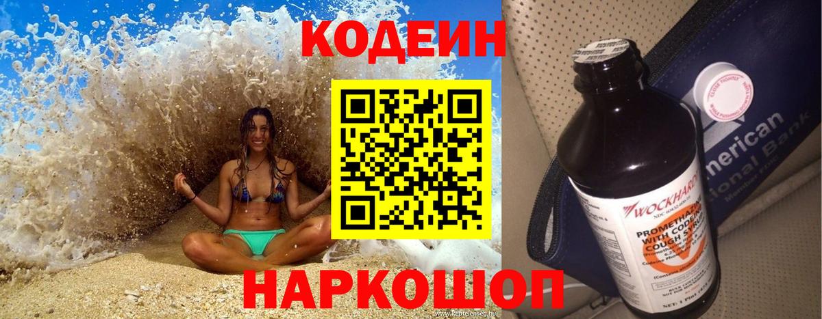 Кодеиновый сироп Lean напиток Lean (лин) Корсаков