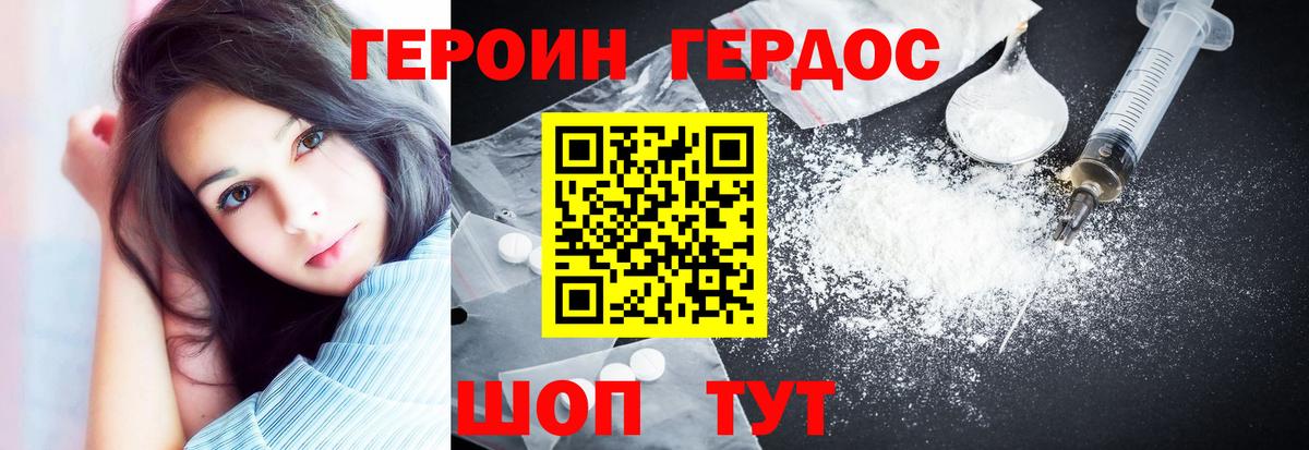 Героин VHQ Корсаков