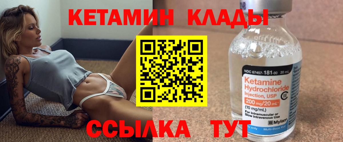 Корсаков  КЕТАМИН VHQ  Вход с VPN 