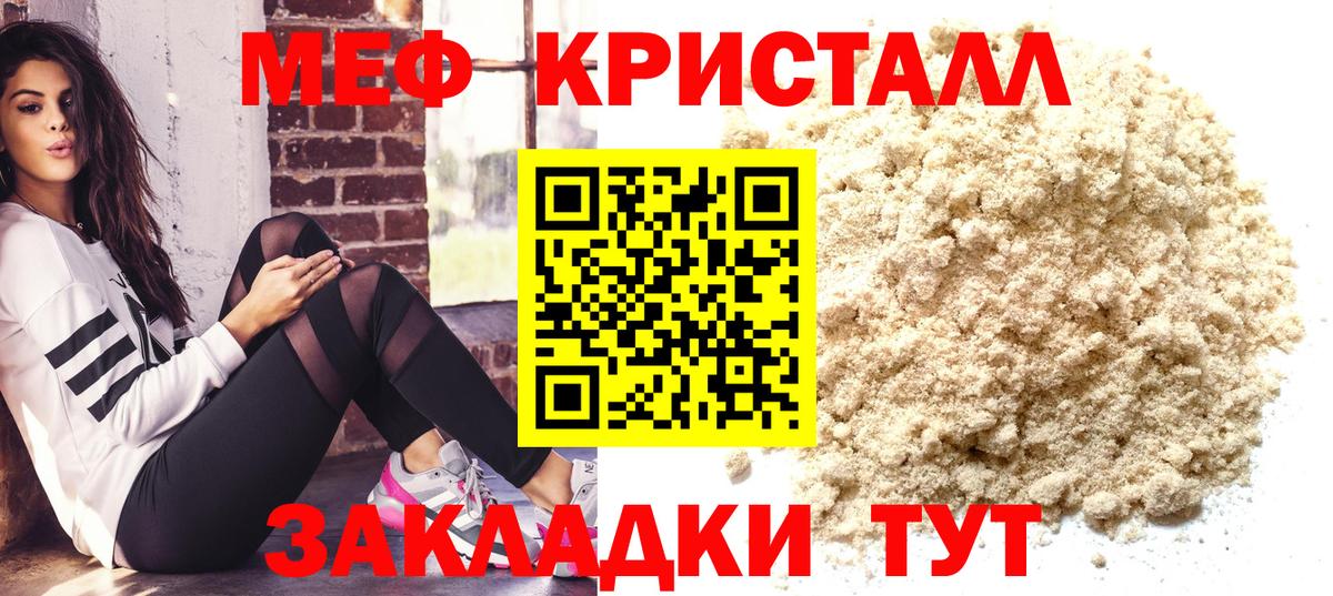Меф мука Корсаков