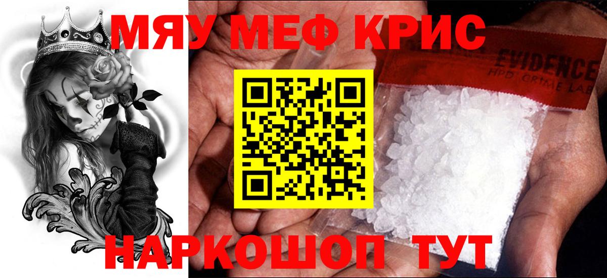 МЯУ-МЯУ  Меф VHQ  Мефедрон  где купить наркотик  Мефедрон мяу мяу  Вход с VPN  Корсаков 