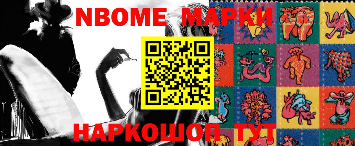 Марки NBOMe 1500мкг Корсаков